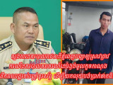 លោកឧត្តមសេនីយ៍ឯក ស ថេត បញ្ជាឲ្យស្រាវជ្រាវករណីនគរបាលចរាចរណ៍នៅរង្វង់មូលកួចកាណុង ដែលដឹកពលរដ្ឋទៅបញ្ចាំទូរស័ព្ទដើម្បីយកលុយមកបង់ប្រាក់ផាកពិន័យ