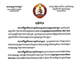 គណៈអចិន្ត្រៃយ៍នៃគណៈកម្មាធិការកណ្តាលគណបក្សប្រជាជនកម្ពុជា សូមគាំទ្រយ៉ាង ពេញទំហឹង ចំពោះការដាក់ចេញនូវគោលការណ៍របស់សម្ដេចអគ្គមហាសេនាបតីតេជោ ហ៊ុន សែន នាយករដ្ឋមន្ត្រី នៃព្រះរាជាណាចក្រកម្ពុជា ក្នុងការកម្ចាត់ចោលនូវមនោគមវិជ្ជាជ្រុលនិយមរបស់ពូជជន ក្បត់ជាតិ៣ជំនាន់ ដែលជាមេក្រុមចលនាឧទ្ទាមក្រៅច្បាប់ និងបក្ខពួក