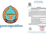 រដ្ឋបាលខេត្តបាត់ដំបង ជូនដំណឹងស្តីពីការចូលរួមថែរក្សាអនាម័យ និងបរិស្ថាន ក្នុងពិធីបុណ្យអុំទូក ឆ្នាំ២០២២