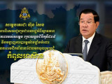 សម្តេចតេជោ ហ៊ុន សែន ផ្ញើសារជូនប្រជាពលរដ្ឋអំពីស្ថានភាពសុខភាពរបស់សម្តេច ក្រោយឆ្លងជំងឺកូវីដ១៩ និងបង្ហាញការបារម្ភយ៉ាងខ្លាំងចំពោះសុខភាពមេដឹកនាំនានាដែលមកចូលរួមប្រជុំកំពូលអាស៊ាន