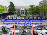 អាវុធហត្ថរាជធានីភ្នំពេញ កែច្នៃរថយន្ត១០គ្រឿង ដែលទទួលបានពីសប្បុរសជន ទៅជារថយន្តបម្រើប្រតិបត្តិការចម្រុះមុខងារ!