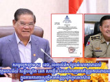 សម្តេចក្រឡាហោម ស ខេង ចេញលិខិតថ្លែងអំណរគុណដល់ នាយឧត្តមសេនីយ៍ សន្ដិបណ្ឌិត នេត សាវឿន ដែលបំពេញភារកិច្ចប្រកបដោយជោគជ័យ ក្នុងការការពារសុវត្ថិភាពកិច្ចប្រជុំកំពូលអាស៊ាន