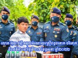 លោកឧត្តមសេនីយ៍ឯក រ័ត្ន ស្រ៊ាង ឧបត្ថម្ភទុនដល់បុរសកំសត់ខ្វេរដៃជើងមួយចំហៀងម្នាក់ ដើម្បីប្រកបរបរចិញ្ចឹមជីវិត!