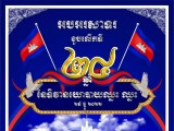 អបអរសាទរខួប២៤ឆ្នាំ នៃការបញ្ចប់សង្គ្រាមនៅកម្ពុជាក្រោមនយោបាយ ឈ្នះ-ឈ្នះ