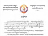 ក្រុមការងារយុវជនគណបក្សខេត្តពោធិ៍សាត់ ចេញញត្តិគាំទ្រសេចក្តីថ្លែងការណ៍ និងវិធានការគណបក្សប្រជាជនកម្ពុជា និងថ្កោលទោសគណបក្សភ្លើងទៀន ដែលធ្វើឱ្យប៉ះពាល់ធ្ងន់ធ្ងរបំផុតដល់សេចក្តីថ្លៃថ្នូរបក្សប្រជាជន
