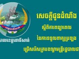 រដ្ឋបាលខេត្តពោធិ៍សាត់ ចេញសេចក្តីជូនដំណឹង ស្តីពីការពន្យារពេលនៃការទទួលពាក្យប្រឡងជ្រើសរើសក្របខ័ណ្ឌមន្ត្រីរដ្ឋបាលជាន់ខ្ពស់