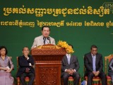 សម្តេចតេជោ ហ៊ុន សែន អញ្ជើញប្រគល់សញ្ញាបត្រ ជូននិស្សិតសុខាភិបាលជាង១ពាន់នាក់