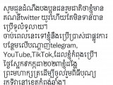 សម្តេចតេជោ ហ៊ុន សែន ប្រើTwitter ជាផ្លូវការ សូមបងប្អូនចុច follow ដើម្បីបាននៅជាប់ជាមួយសម្តេចតេជោគ្រប់ប្រព័ន្ធបណ្តាញសង្គមពេញនិយមអន្តរជាតិ
