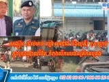 សង្វៀន(ជល់មាន់ បៀរ អាប៉ោង និងយូគី)ខុសច្បាប់ ក្នុងក្រុងប៉ោយប៉ែត កំពុងបើកលេងគគ្រឹកគគ្រេង ខណៈអាជ្ញាធរនិងសមត្ថកិច្ចមូលដ្ឋានមិនធ្វើការបង្ក្រាប !