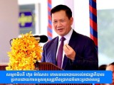 សម្តេចមហាបវរធិបតី ហ៊ុន ម៉ាណែត៖ គោលនយោបាយរបស់រាជរដ្ឋាភិបាល ប្រកបដោយការទទួលខុសត្រូវពិតប្រាកដចំពោះប្រជាពលរដ្ឋ