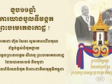 ខួប១១ឆ្នាំ នៃការយាងចូលទីវង្គត ព្រះបរមរតនកោដ្ឋ ! សម្តេចតេជោ ហ៊ុន សែន៖ សូមគោរពដឹងគុណដ៏ខ្ពង់ខ្ពស់បំផុតថ្វាយ ព្រះបាទសម្តេចព្រះនរោត្ដម សីហនុ ព្រះបរមរតនកោដ្ឋ ដែលបានលះបង់ និងបូជាព្រះកាយពលដ៏ធំធេងបំផុត ចំពោះជាតិមាតុភូមិកម្ពុជា