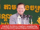 រាជរដ្ឋាភិបាល៖ បន្តប្តេជ្ញាចិត្តអភិវឌ្ឍប្រទេសជាតិឱ្យកាន់តែរីកចម្រើនខ្ពស់ដើម្បីបុព្វហេតុជាតិនិងប្រជាជន
