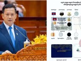 ថ្មីៗនេះសម្តេចបវរធិបតី ហ៊ុន ម៉ាណែត ចេញអនុក្រឹត្យកំណត់អំពីទម្រង់ និងព័ត៌មាន ក្នុងបញ្ជីអត្តសញ្ញាណបណ្ណសញ្ជាតិខ្មែរ
