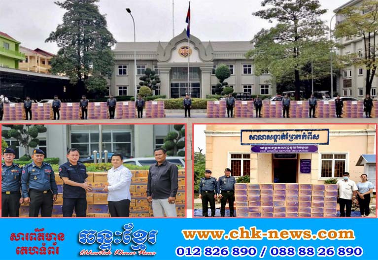 ឧត្តមសេនីយ៍ឯក រ័ត្ន ស្រ៊ាង បែងចែកភេសជ្ជៈដែលទទួលបានពីសប្បុរសជន ដល់កម្លាំងអាវុធហត្ថទូទាំងរាជធានីភ្នំពេញ និងក្រុមការងារសង្កាត់ព្រែកកំពឹស ដើម្បីយកទៅប្រើក្នុងឱកាសពិធីបុណ្យកាន់បិណ្ឌ-ភ្ជុំបិណ្ឌ!