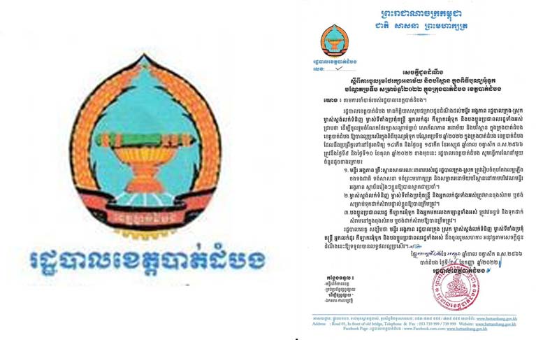 រដ្ឋបាលខេត្តបាត់ដំបង ជូនដំណឹងស្តីពីការចូលរួមថែរក្សាអនាម័យ និងបរិស្ថាន ក្នុងពិធីបុណ្យអុំទូក ឆ្នាំ២០២២