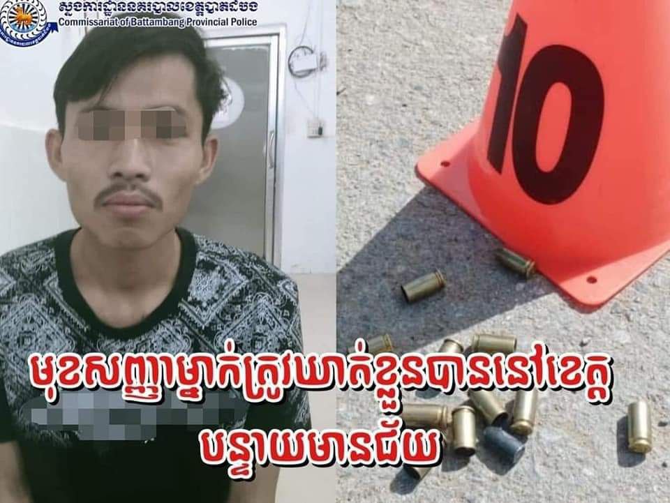 ចេញពីផឹកស៊ីក្នុងក្លិបបាញ់រះជាង១០គ្រាប់កណ្ដាលក្រុងបាត់ដំបងស្លាប់ម្នាក់ របួស២នាក់ ប៉ូលិសកំណត់អត្តសញ្ញាបានហើយ