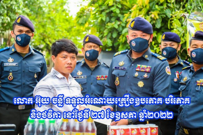 លោកឧត្តមសេនីយ៍ឯក រ័ត្ន ស្រ៊ាង ឧបត្ថម្ភទុនដល់បុរសកំសត់ខ្វេរដៃជើងមួយចំហៀងម្នាក់ ដើម្បីប្រកបរបរចិញ្ចឹមជីវិត!
