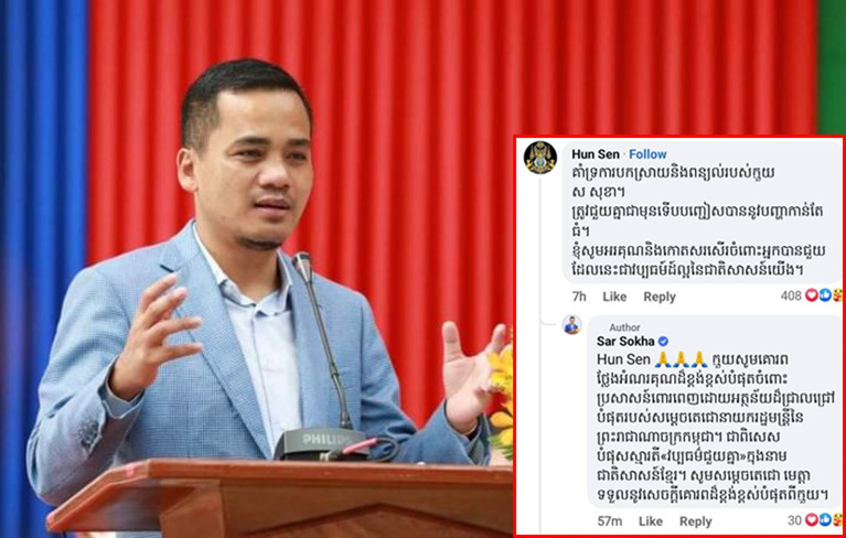 សម្តេច​តេជោ ហ៊ុន សែន បាន​សម្តែង​នូវ​ការគាំទ្រ​ចំពោះ​ការបកស្រាយ និង​ពន្យល់​របស់​ឯកឧត្តម ស សុខា ជុំវិញ​រឿងបុរស​ម្នាក់​ជួយ​លើក​ម៉ូតូ​ជនរងគ្រោះ​ក្នុងករណី គ្រោះថ្នាក់​ចរាចរណ៍​លើ​ស្ពាន​ជ្រោយចង្វារ​
