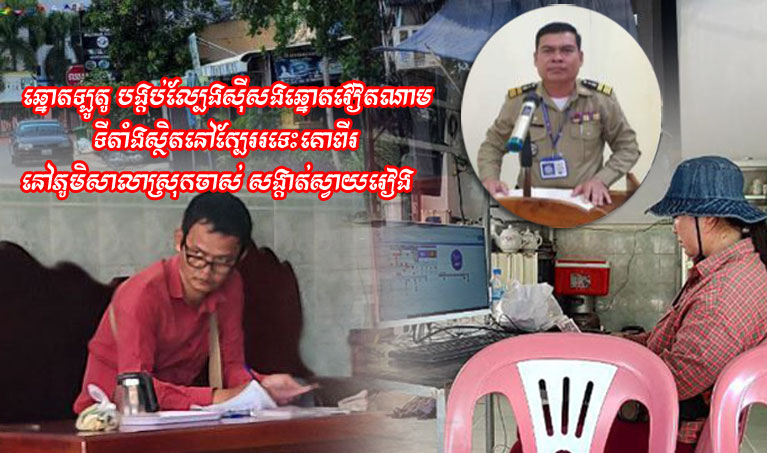 ឆ្នោត​ឡូតូ បង្កប់​ល្បែងស៊ីសង​ឆ្នោត​វៀតណាម អាជ្ញាធរ​ពាក់ព័ន្ធ មិន​ហ៊ាន​ធ្វើការ​បង្ក្រាប នៅ​ក្រុង​ស្វាយរៀង​!