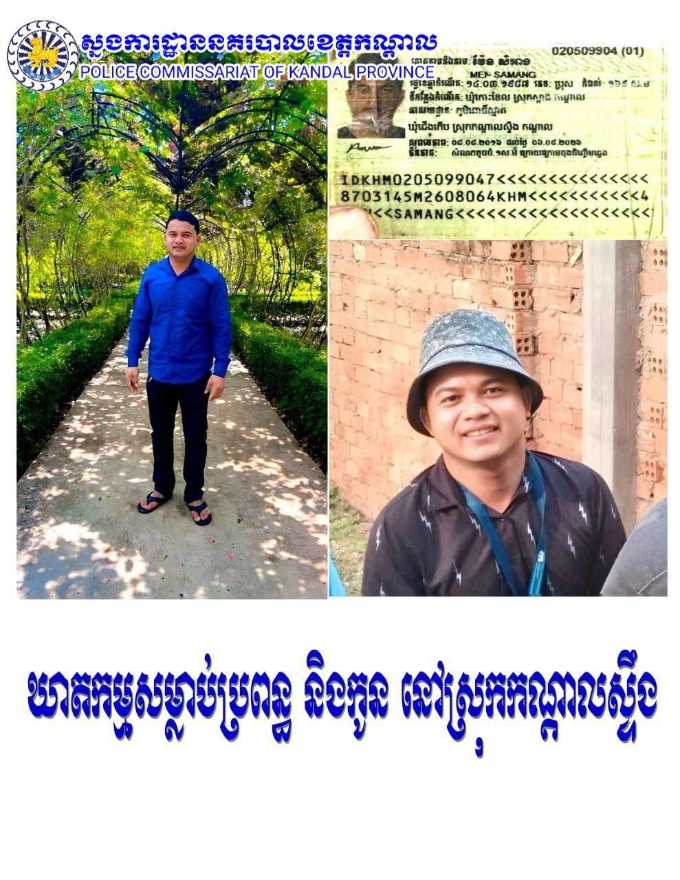 ទីបំផុតឈាមស្រែកស្បែកហៅ​៖​ ចាប់បានហេីយប្តីដែលអាករសម្លាប់ប្រពន្ធ និងកូន នៅស្រុកកណ្ដាលស្ទឹង