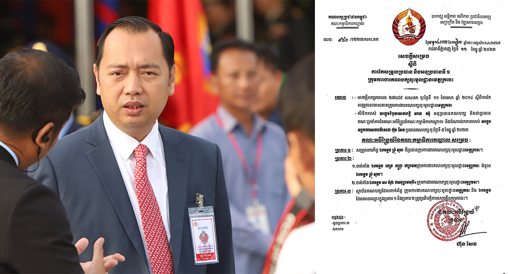 ប្រធានគណបក្សប្រជាជន សម្តេចតេជោ ចាត់តាំងលោក នេត្រ ភក្ត្រា ជាប្រធានក្រុមការងារចុះមូលដ្ឋានខេត្តក្រចេះ ជំនួសលោក ព្រុំ សុខា