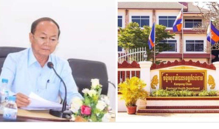 សេចក្តីបំភ្លឺព័ត៌មានរបស់មន្ទីរសុខាភិបាលខេត្តកំពង់ចាមដូចខាងក្រោម