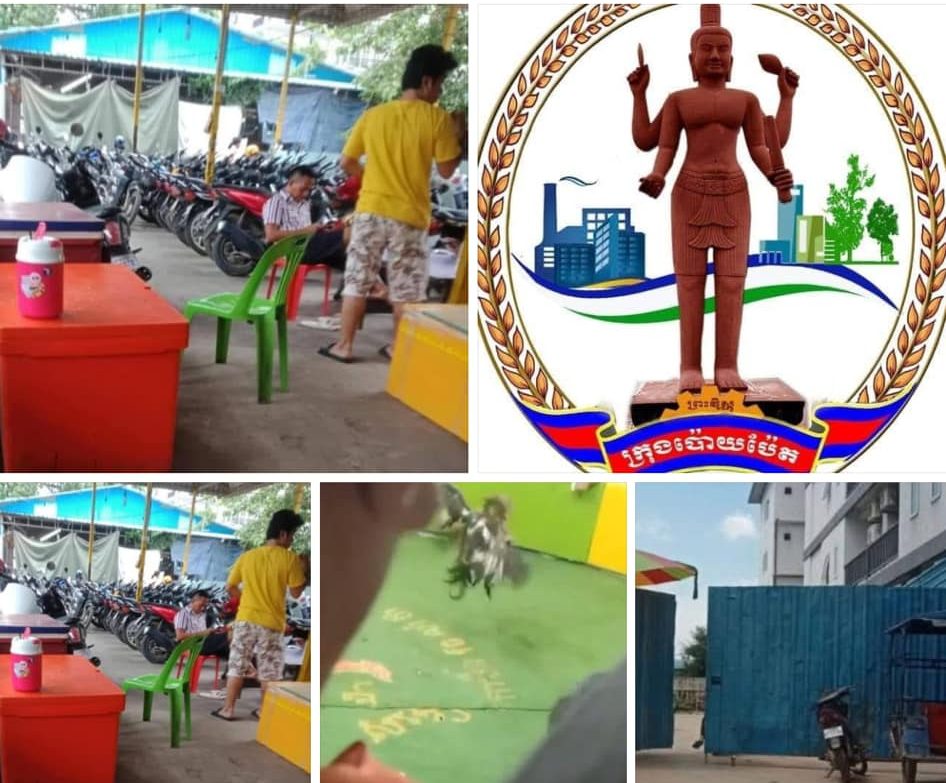 ខ្សែធំមែនឃុបឃិតគ្នាបើកសង្វៀនជលមាន់ខុសច្បាប់ឲ្យពលរដ្ឋខ្មែរចូលលេងដោយសរី សមត្ថកិច្ចក្រុងប៉ោយប៉ែត មើលរំលង និងមិនបង្រ្កាប